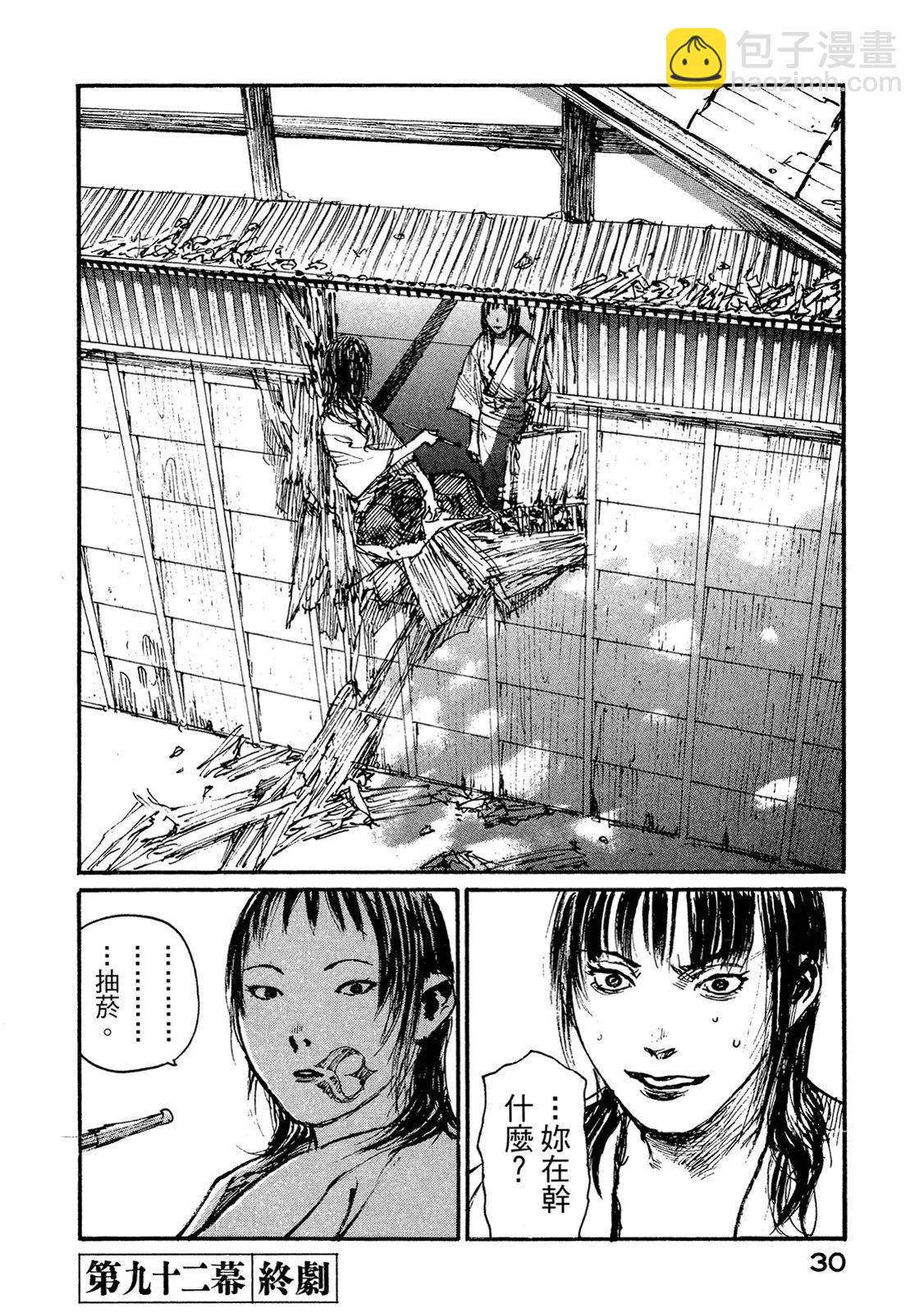 《无限住人》电子版15 第32页