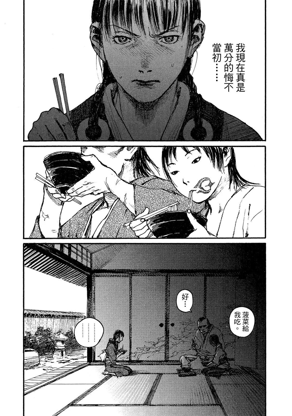《无限住人》电子版15 第34页