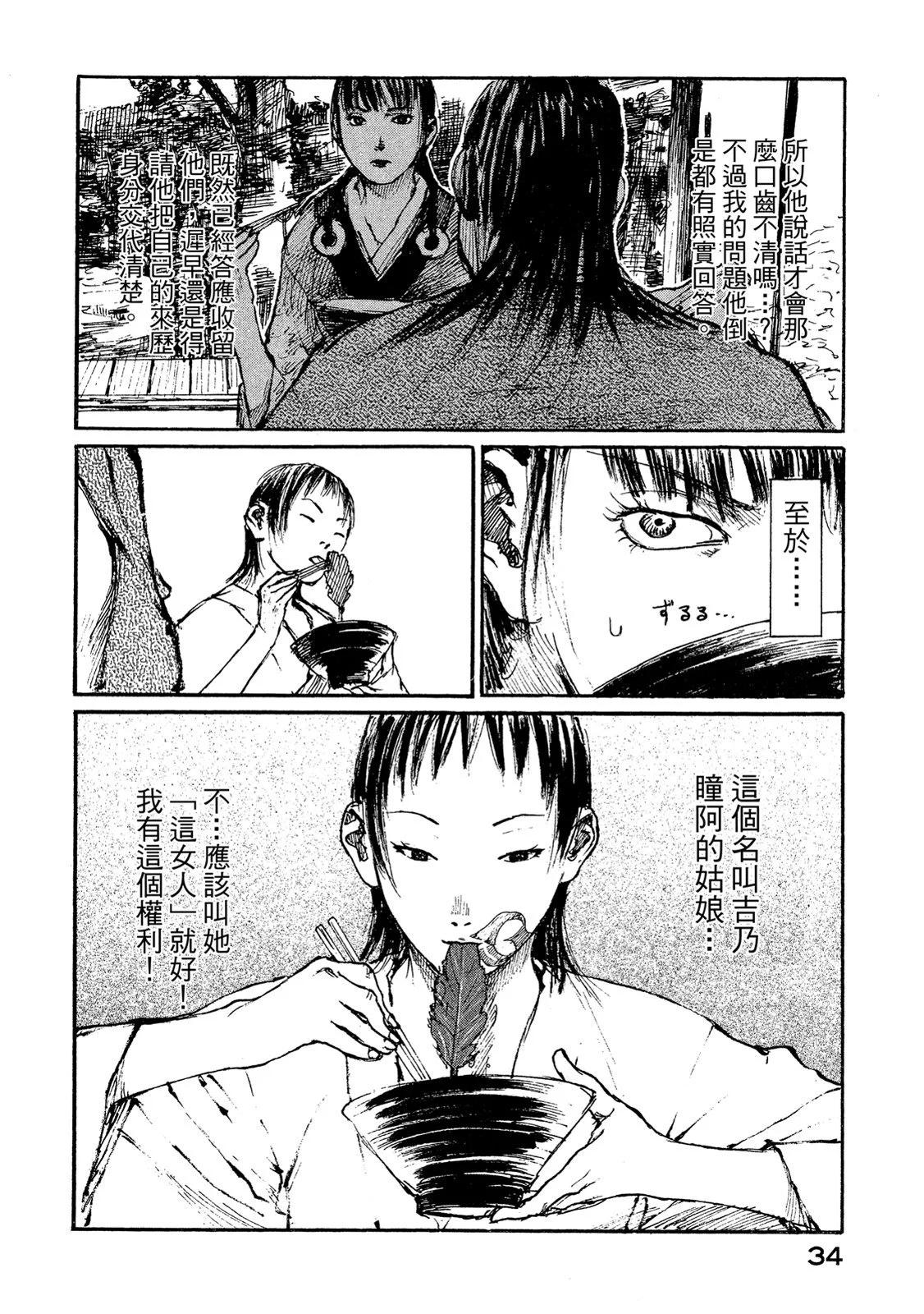 《无限住人》电子版15 第36页