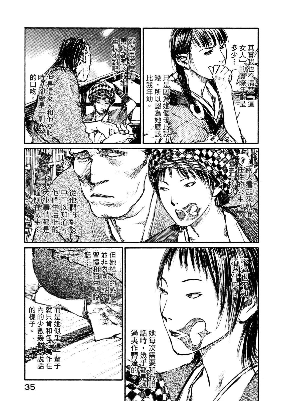 《无限住人》电子版15 第37页