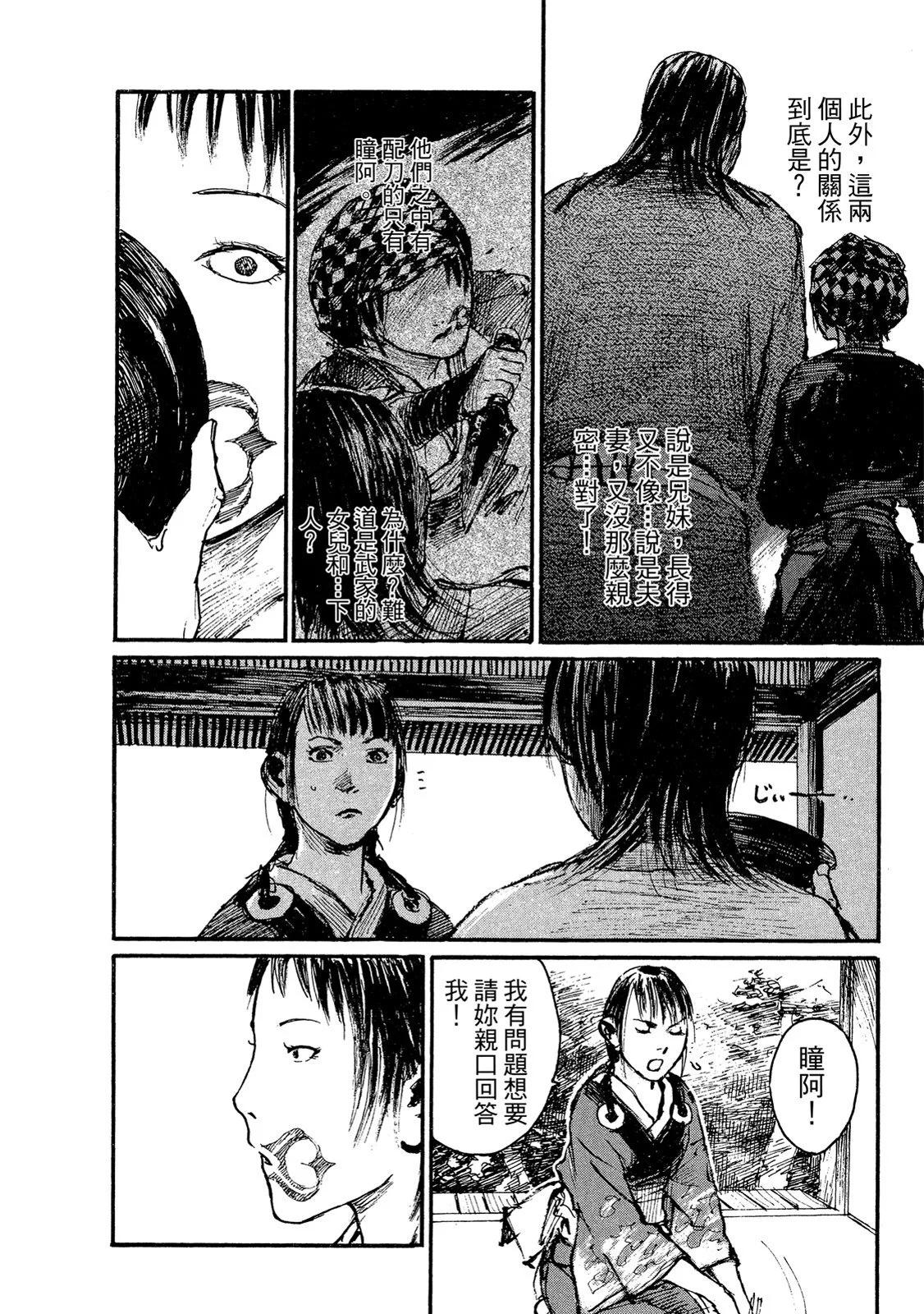 《无限住人》电子版15 第38页