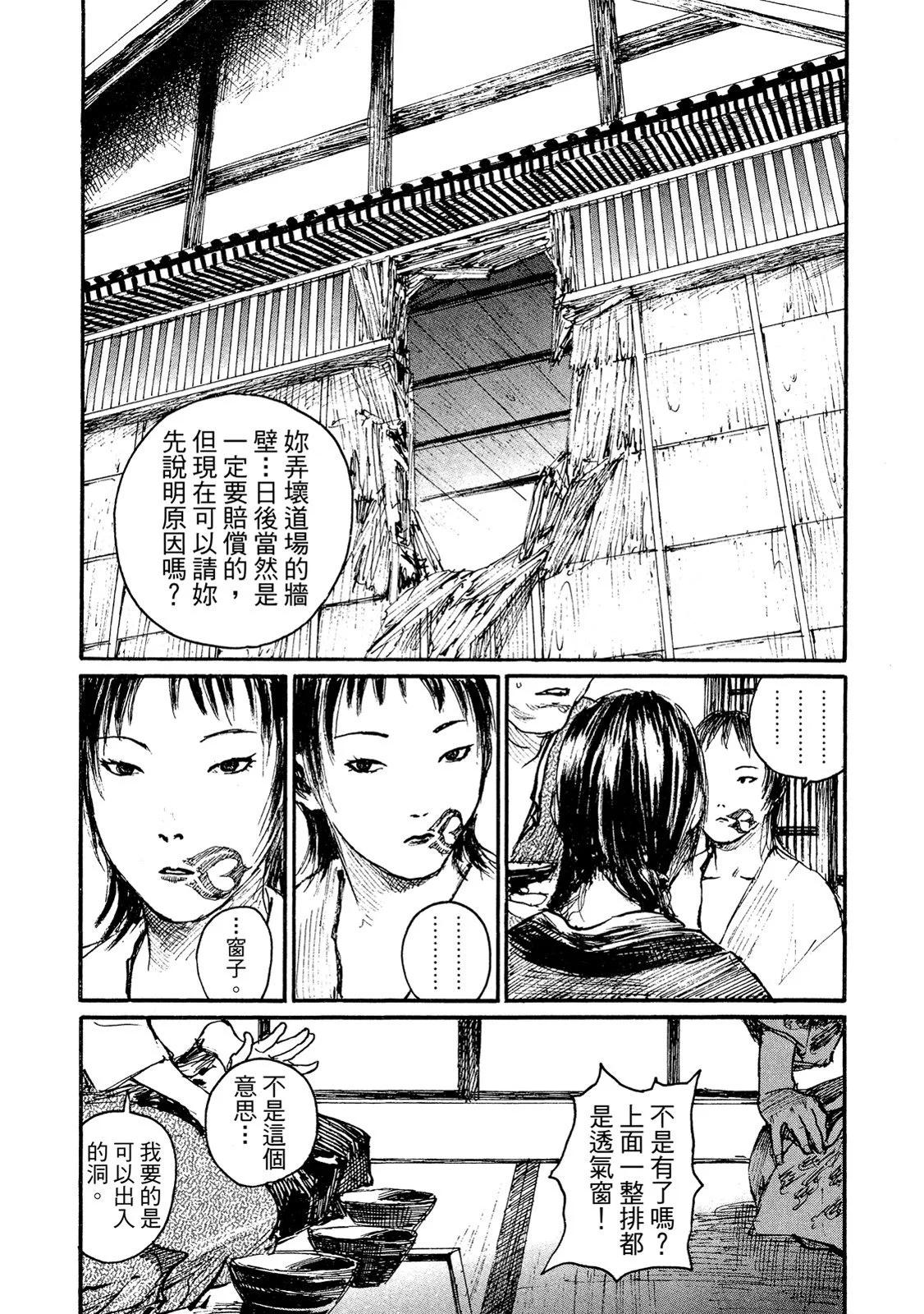 《无限住人》电子版15 第39页