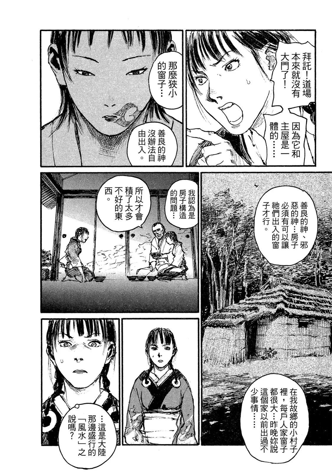 《无限住人》电子版15 第40页
