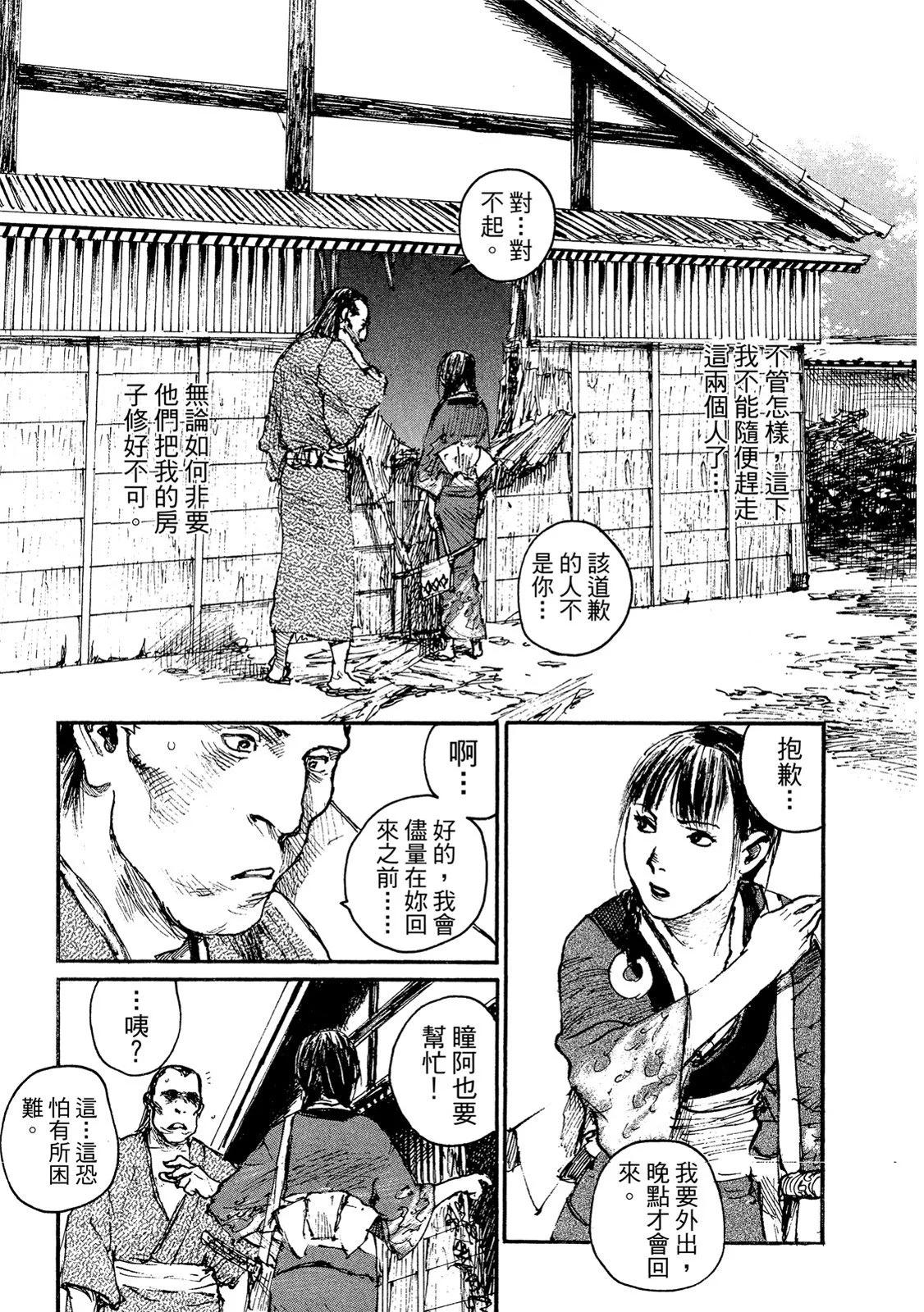 《无限住人》电子版15 第41页