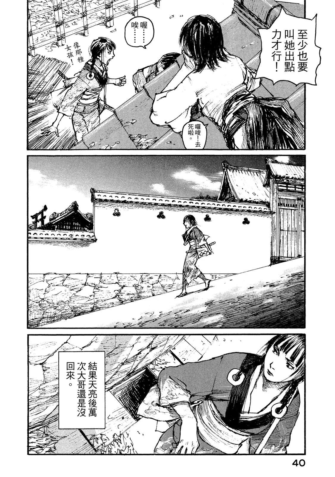 《无限住人》电子版15 第42页