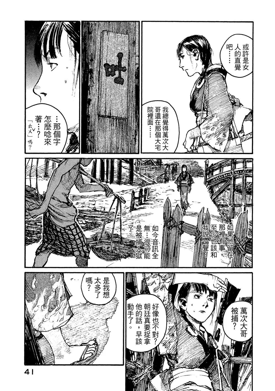 《无限住人》电子版15 第43页