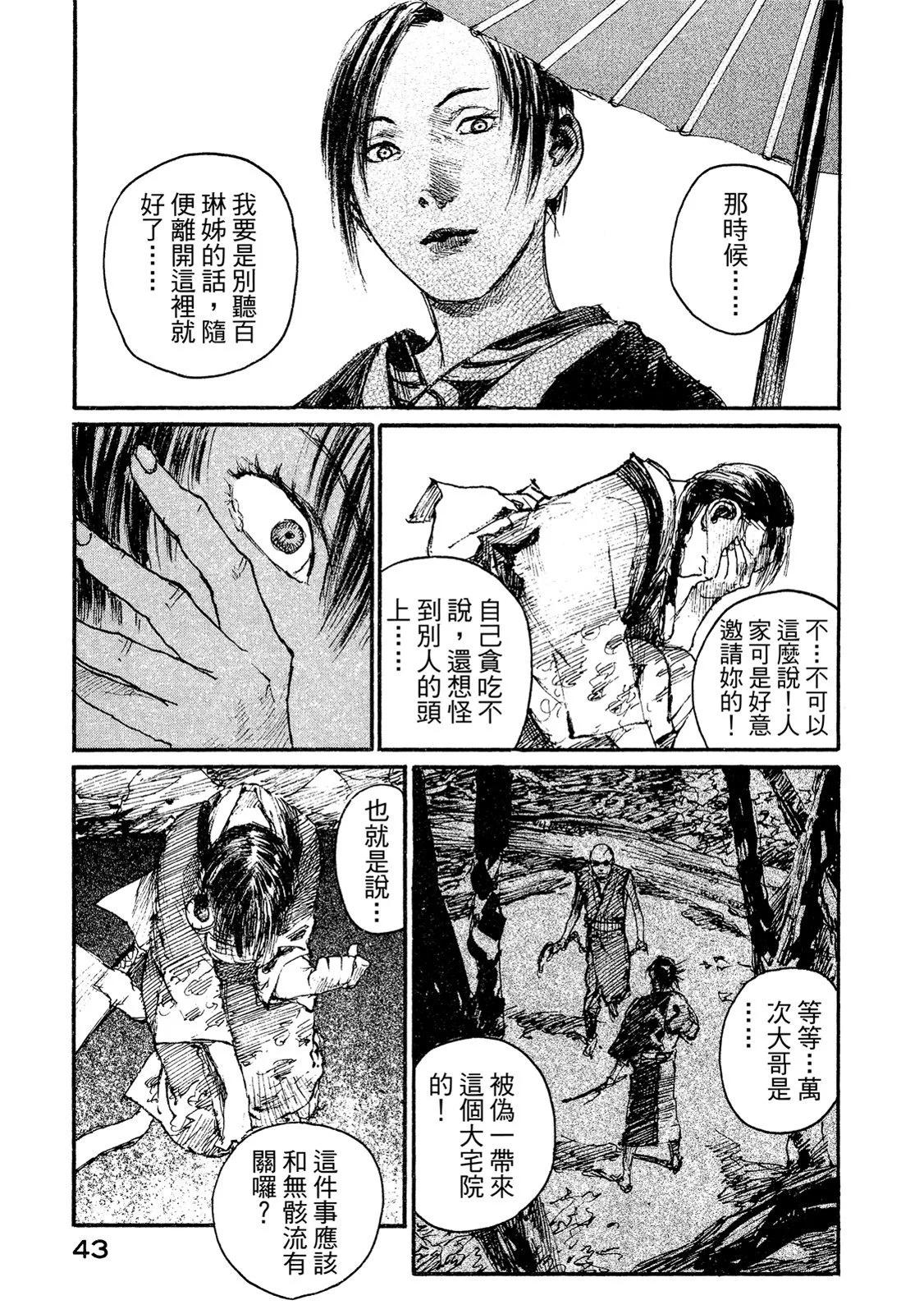 《无限住人》电子版15 第45页