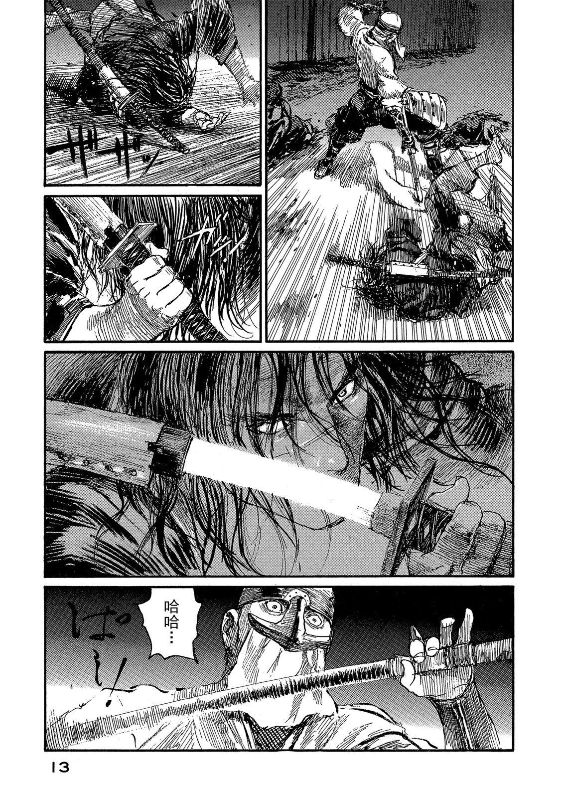 《无限住人》电子版21 第15页