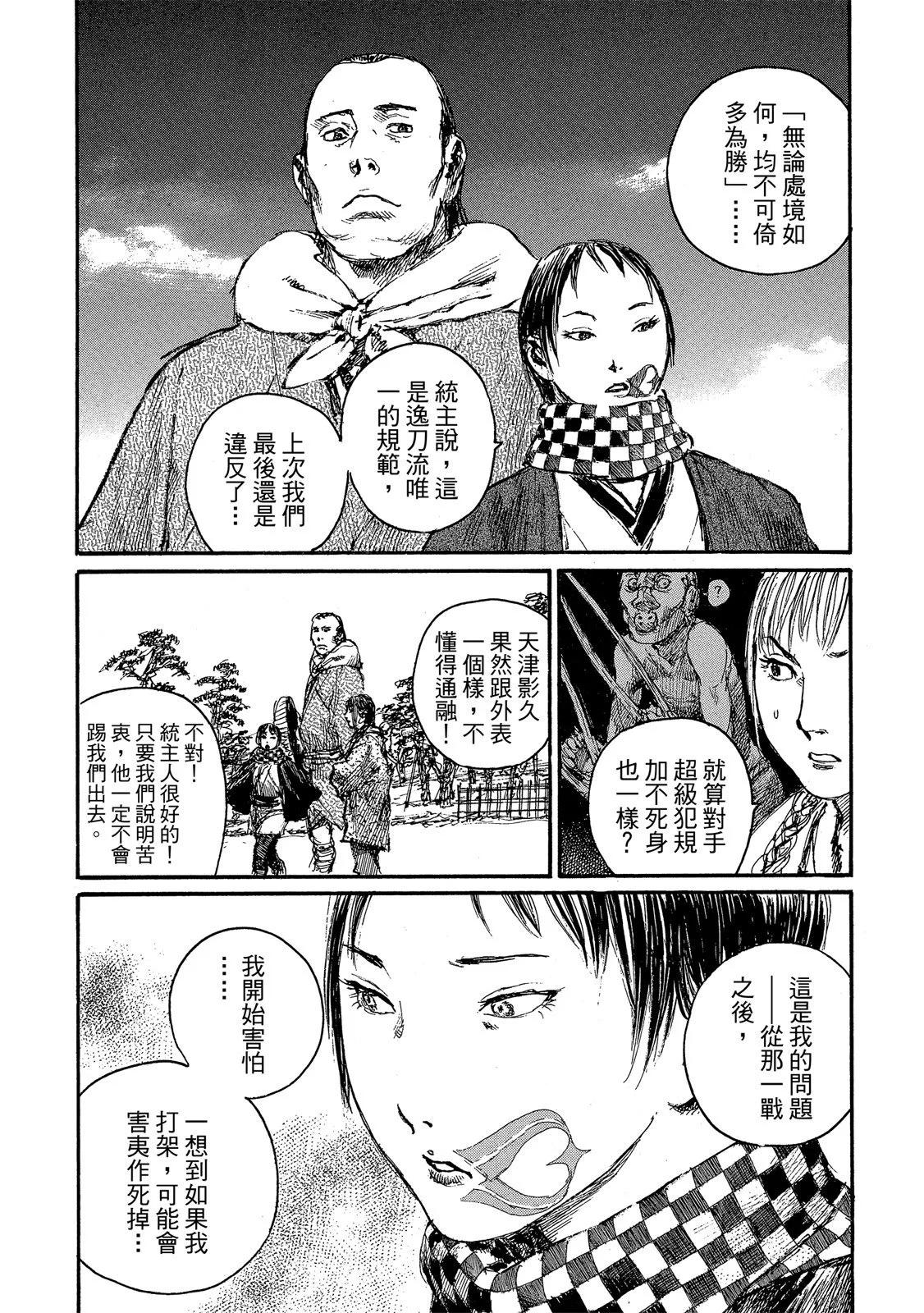 《无限住人》电子版21 第22页