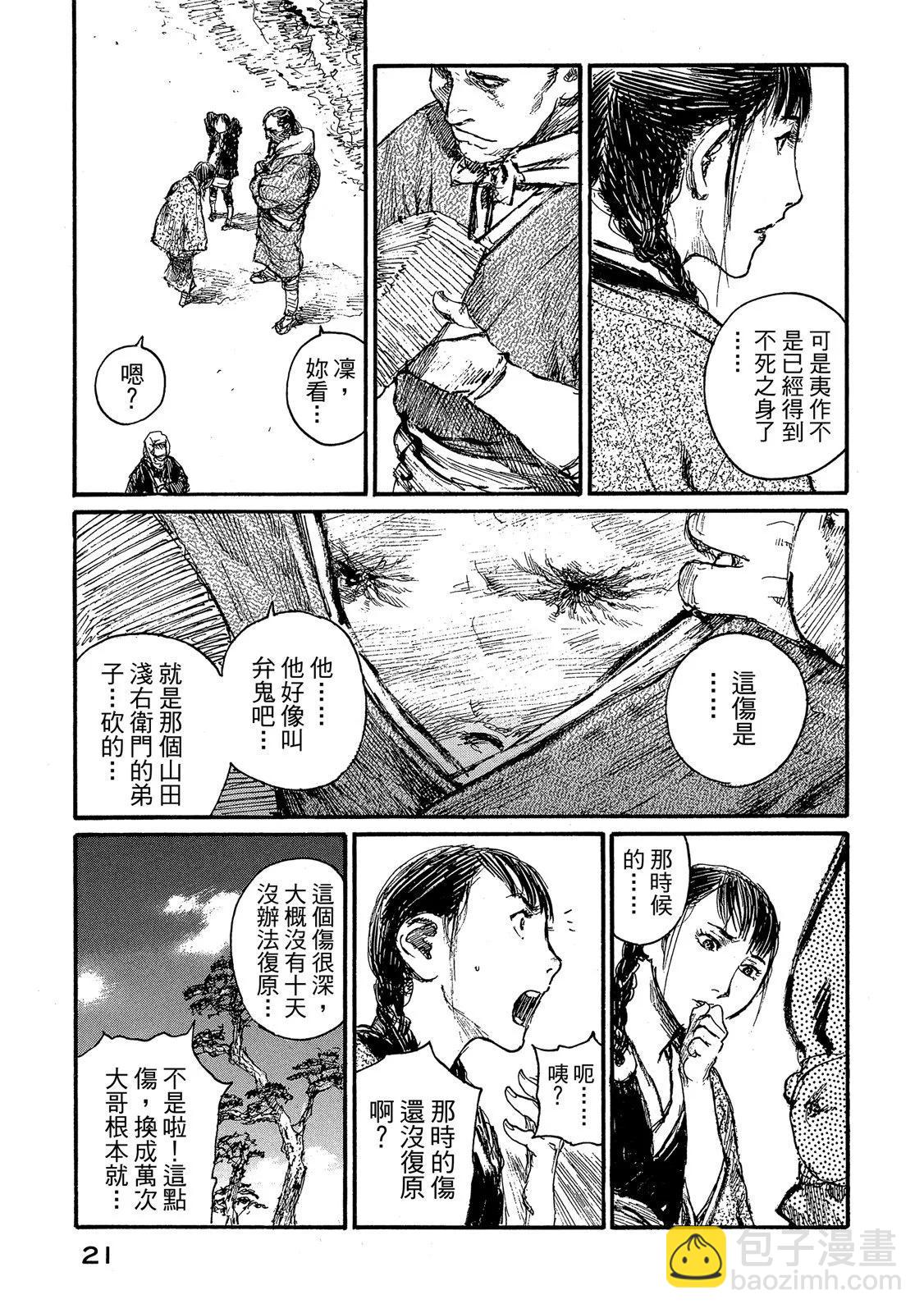 《无限住人》电子版21 第23页