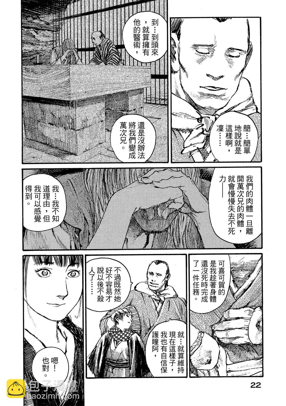《无限住人》电子版21 第24页