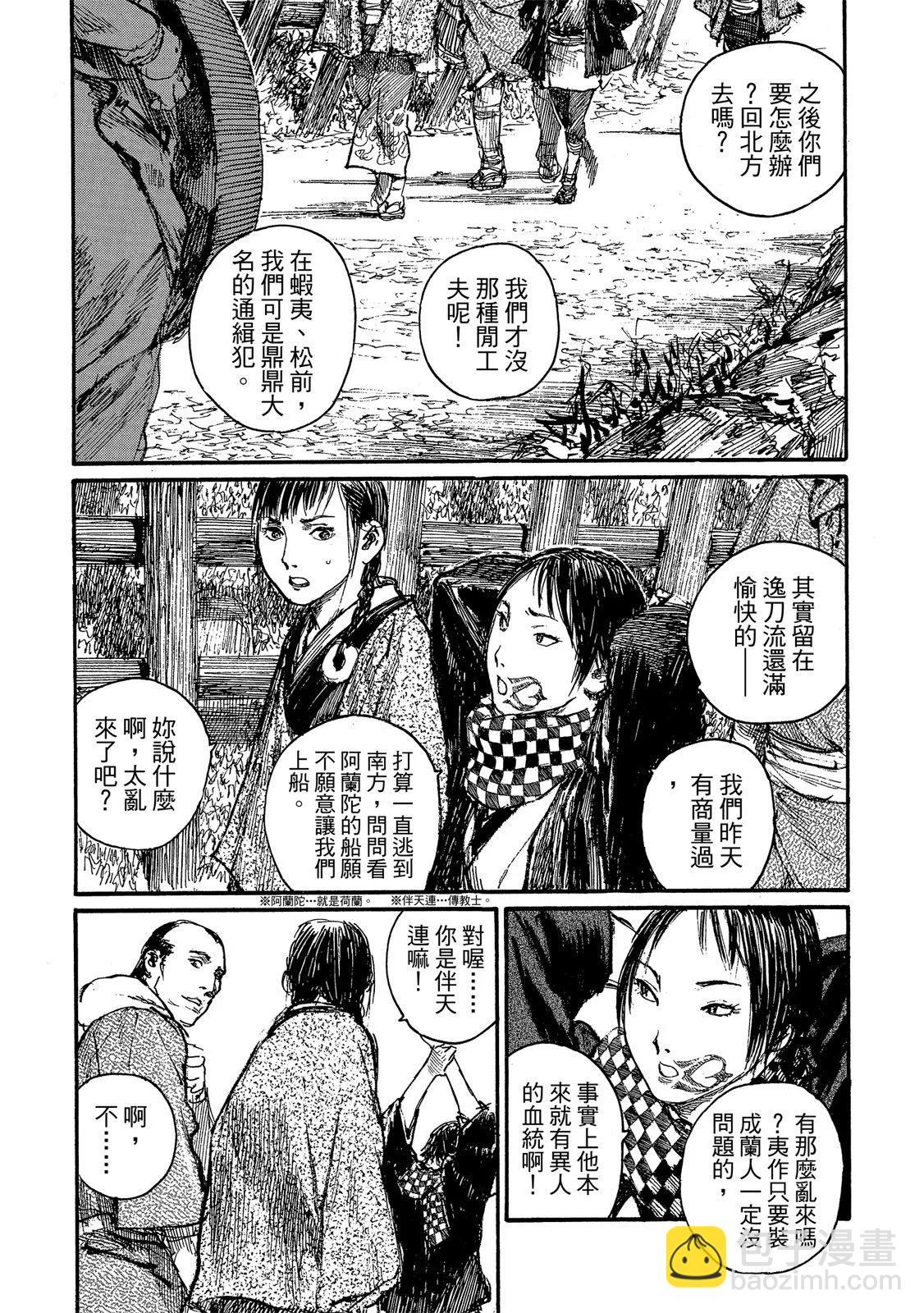 《无限住人》电子版21 第25页