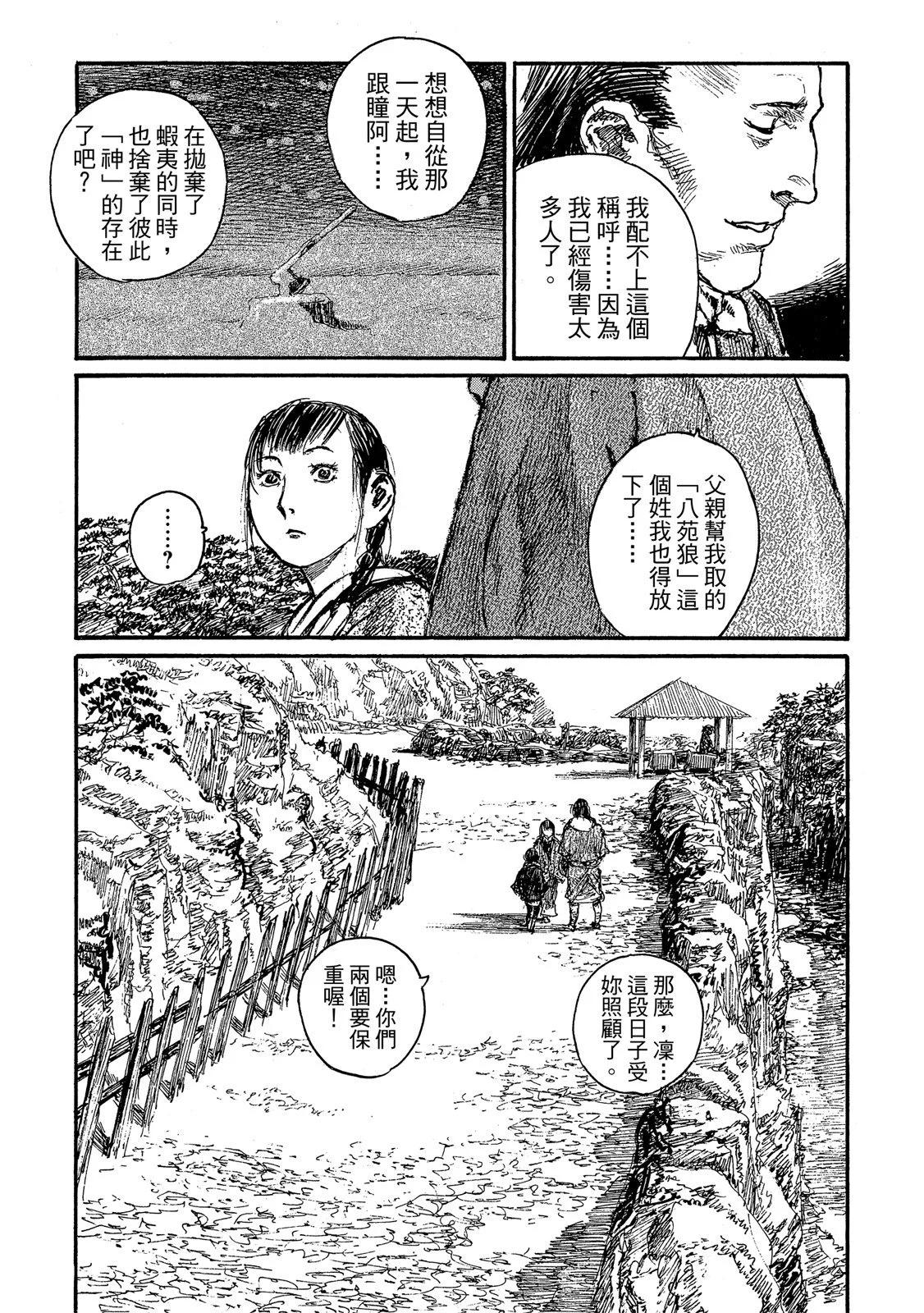 《无限住人》电子版21 第26页