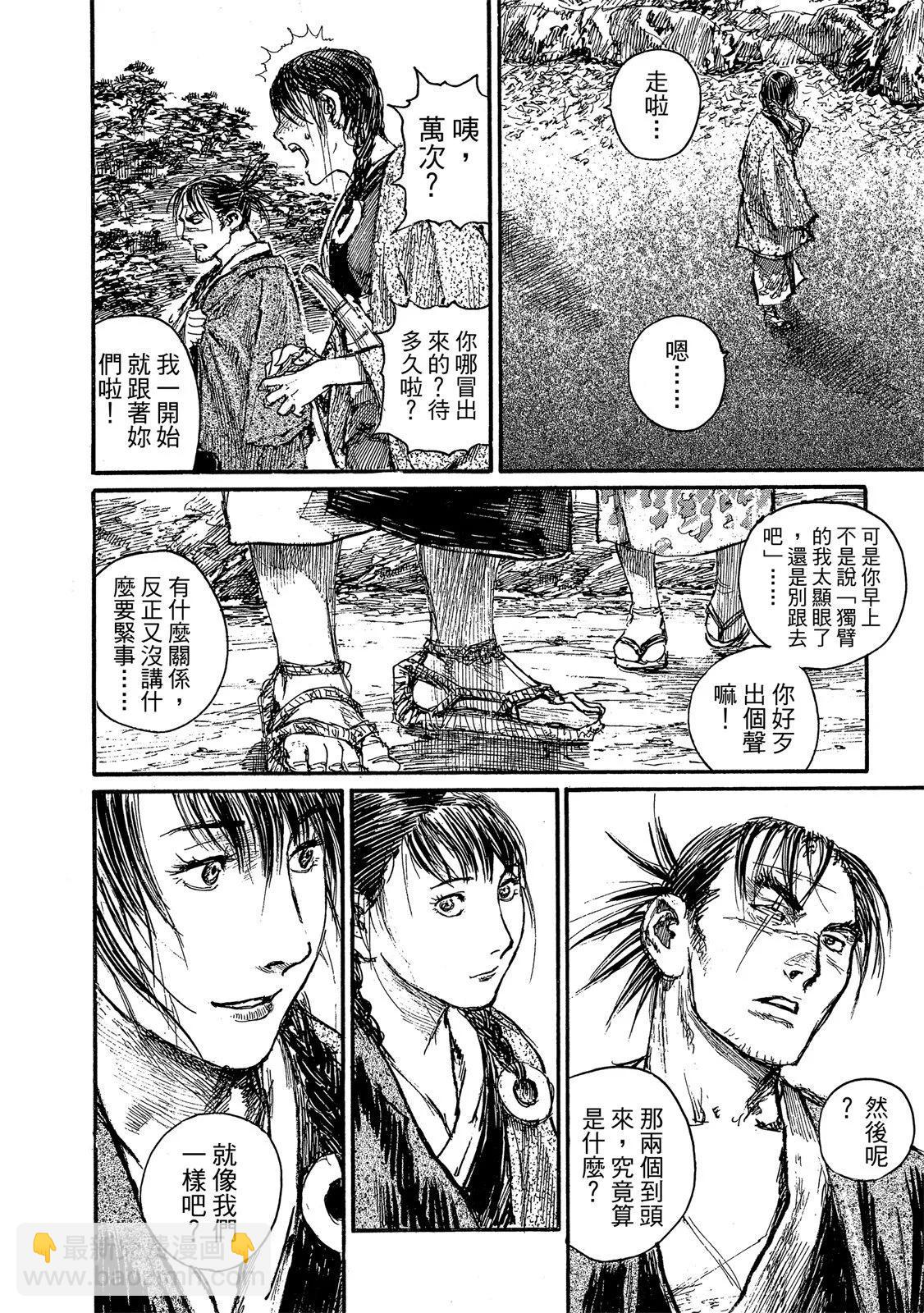 《无限住人》电子版21 第30页