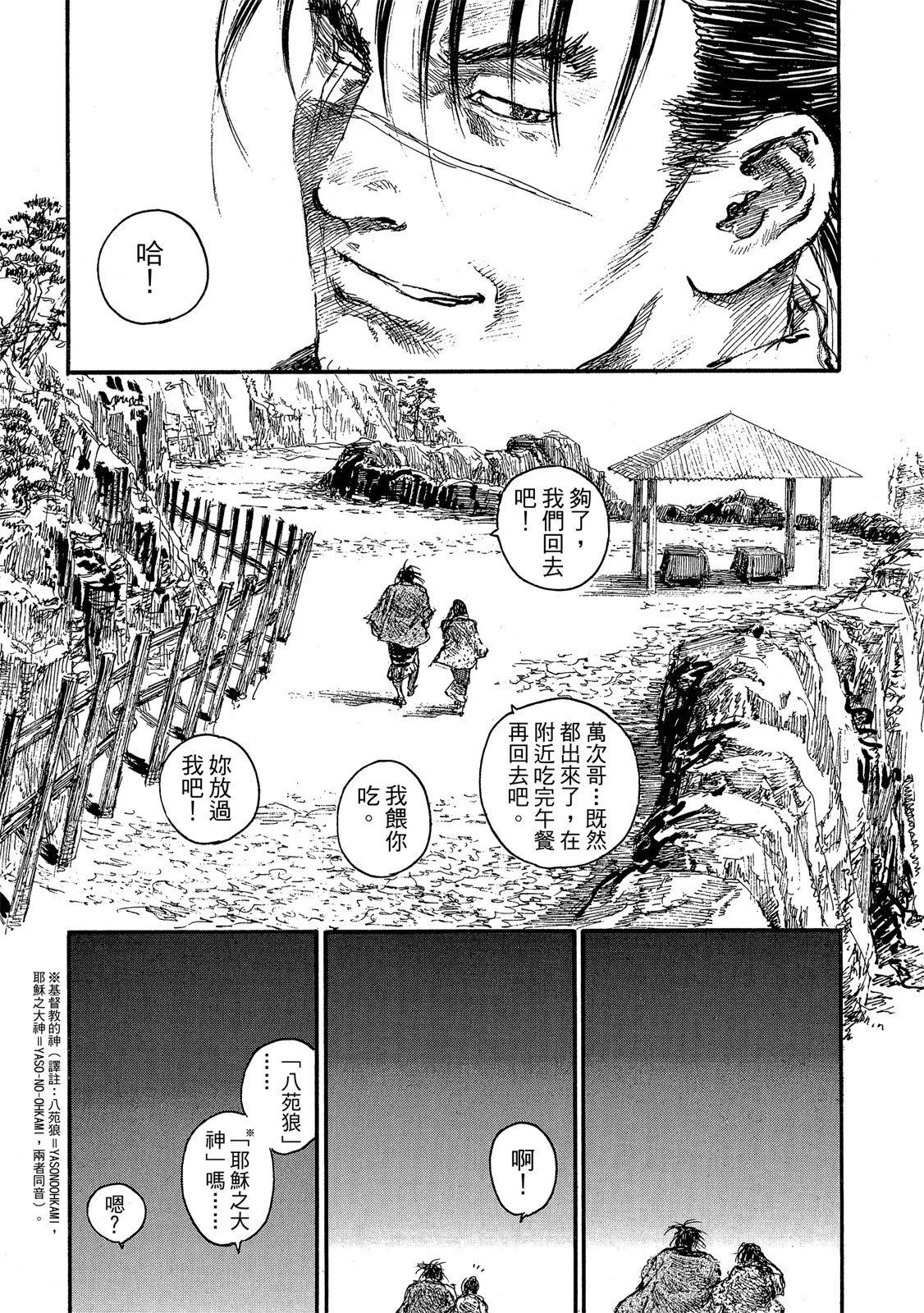 《无限住人》电子版21 第31页