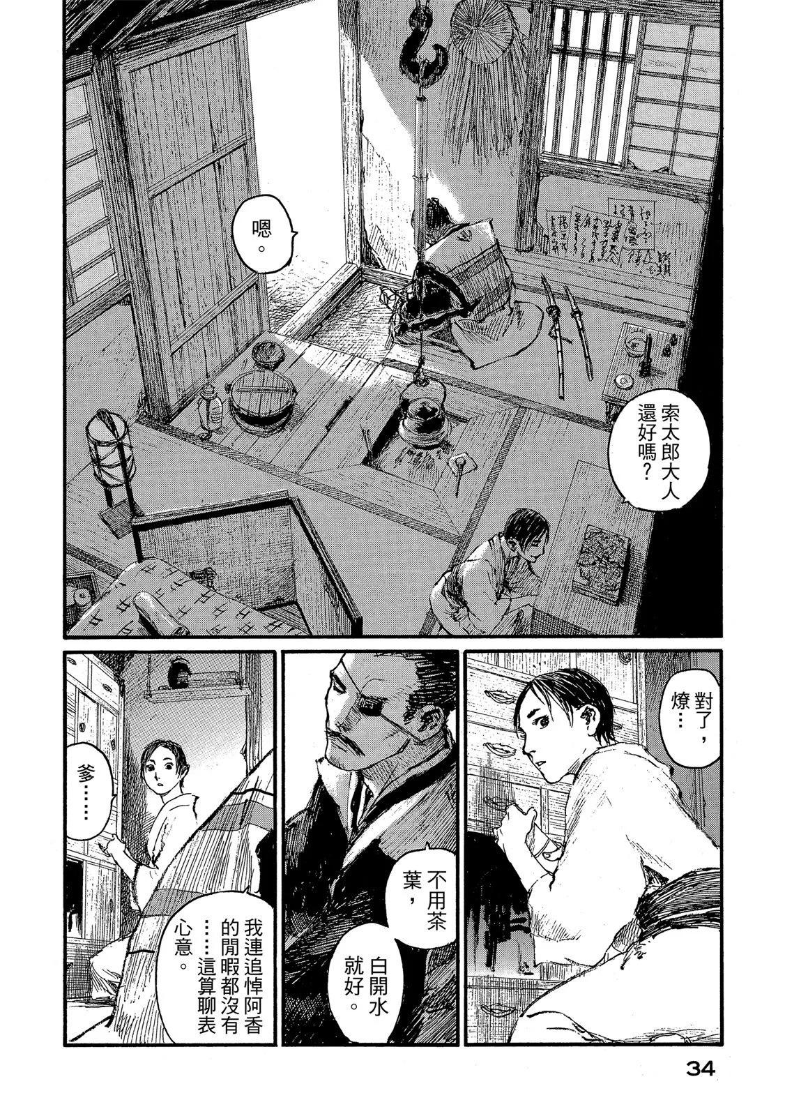 《无限住人》电子版21 第36页