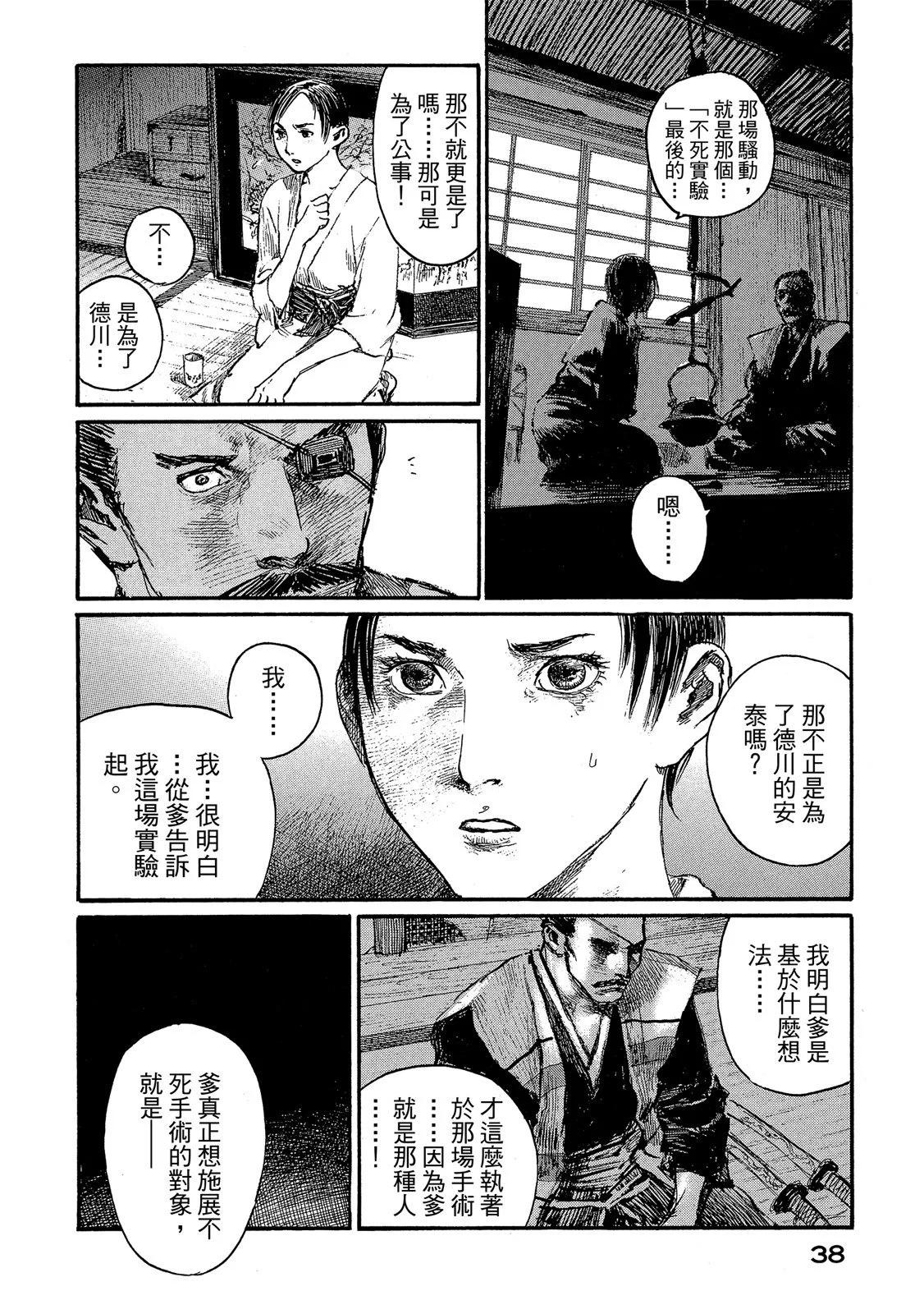 《无限住人》电子版21 第40页
