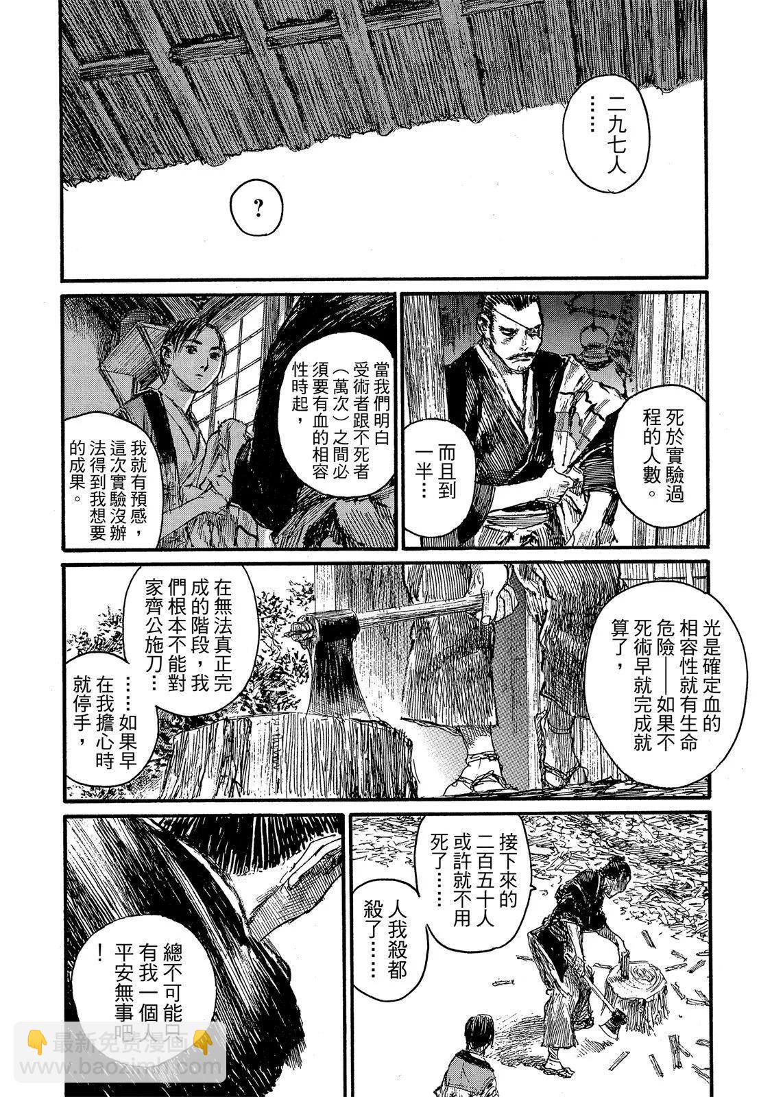 《无限住人》电子版21 第42页