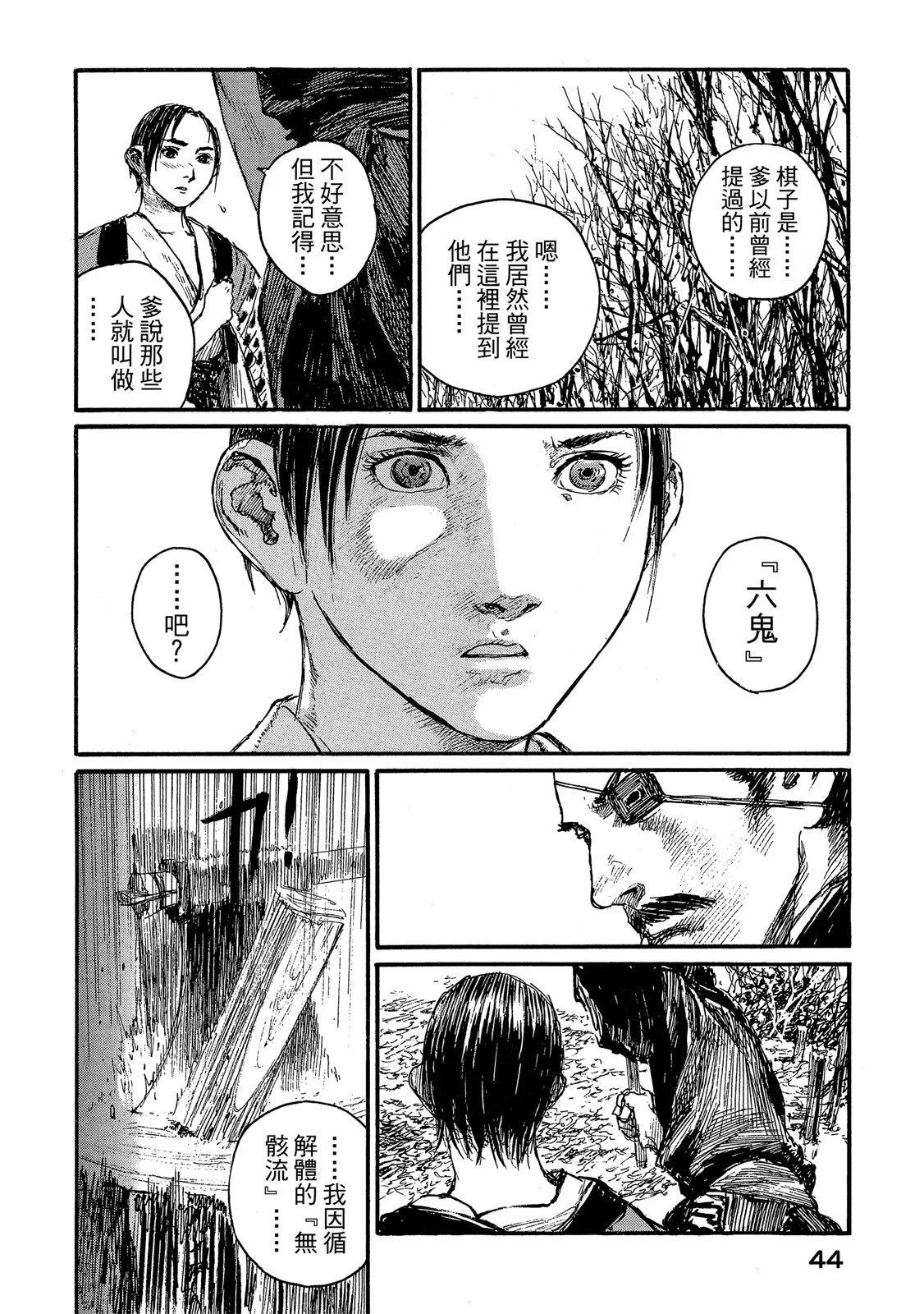 《无限住人》电子版21 第46页