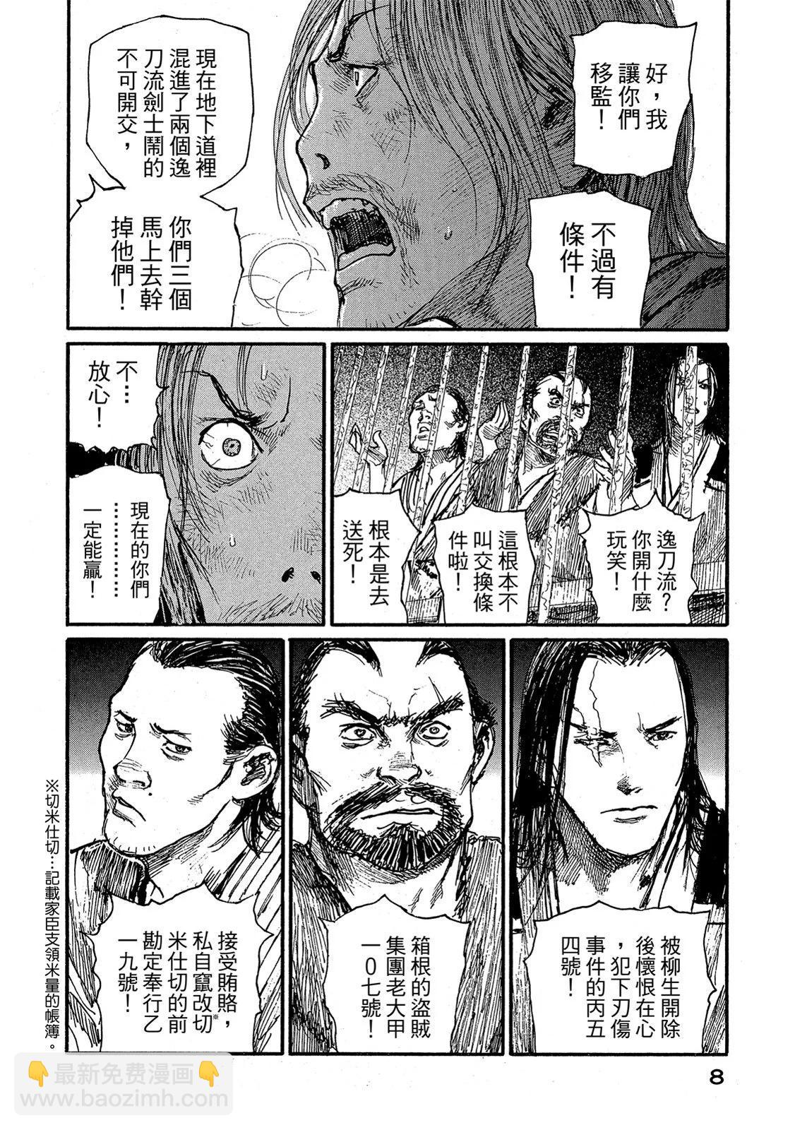 《无限住人》电子版20 第10页
