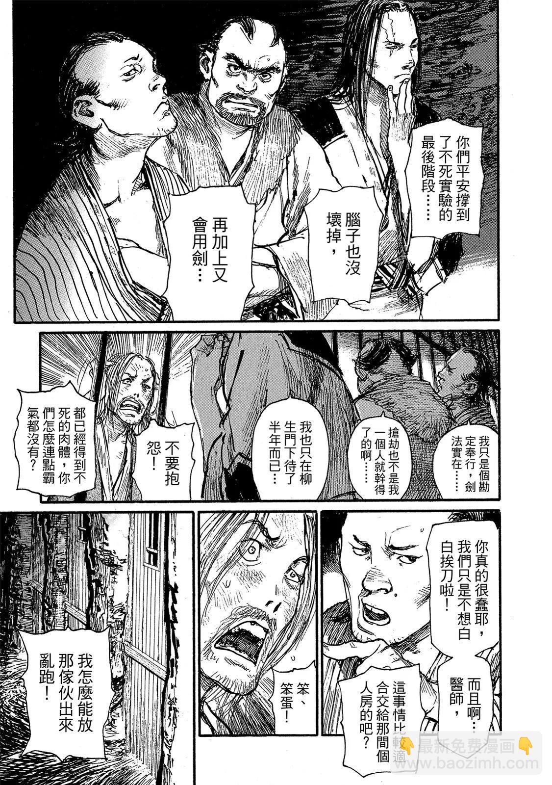 《无限住人》电子版20 第11页