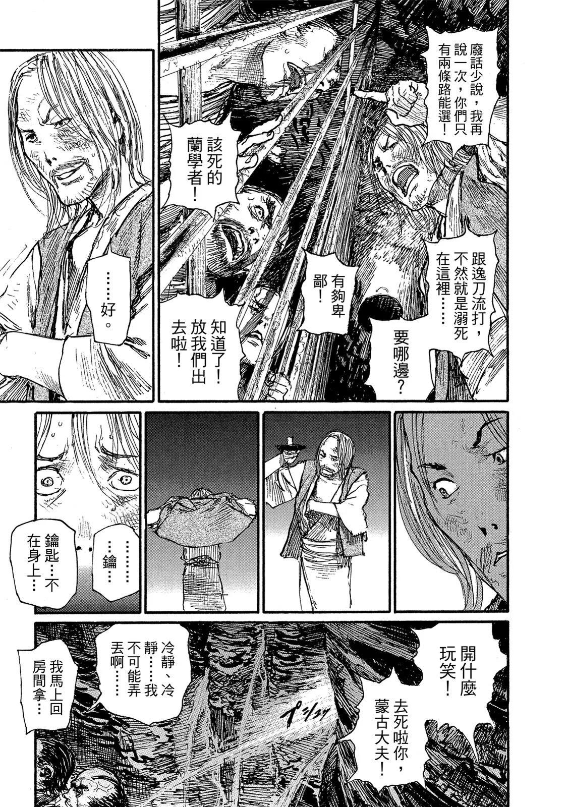 《无限住人》电子版20 第13页