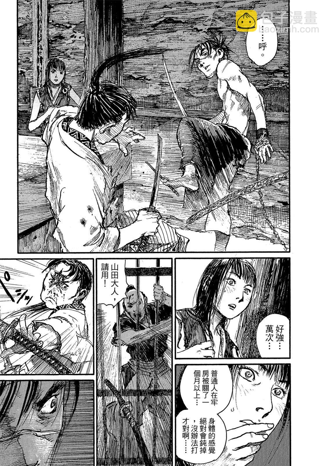 《无限住人》电子版20 第21页