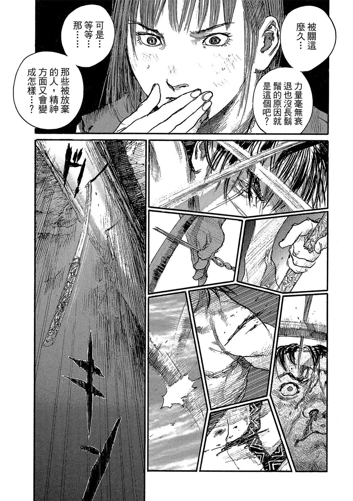 《无限住人》电子版20 第23页