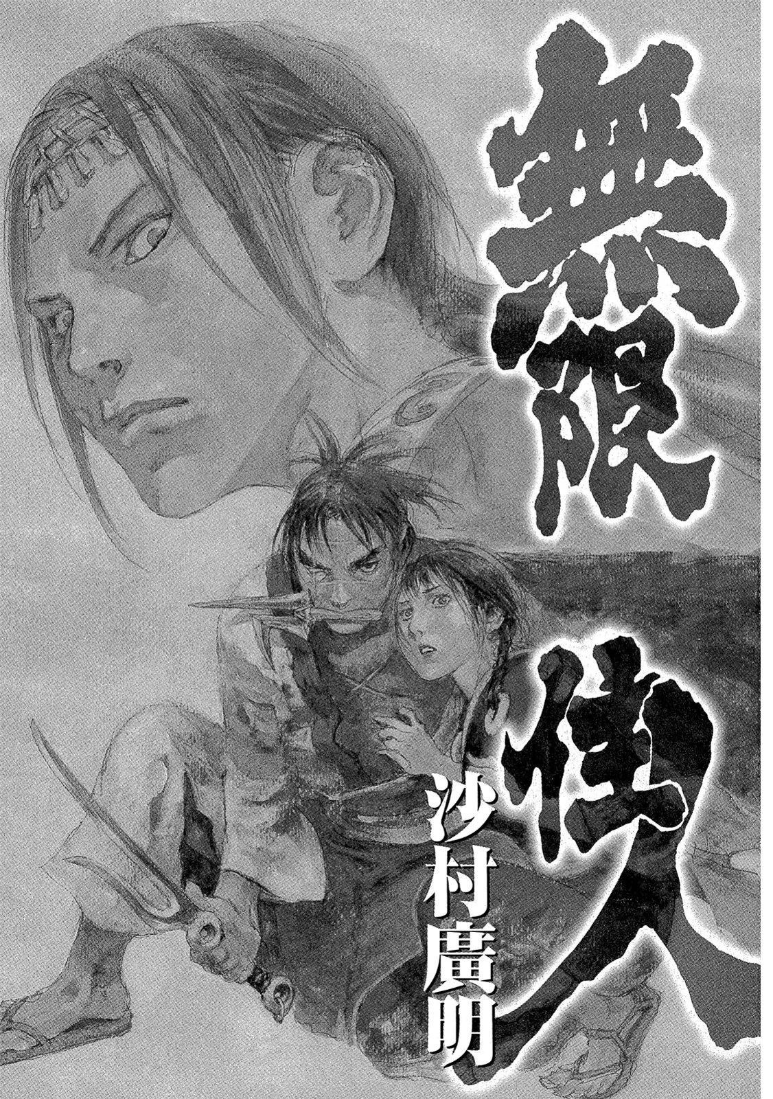 《无限住人》电子版20 第3页