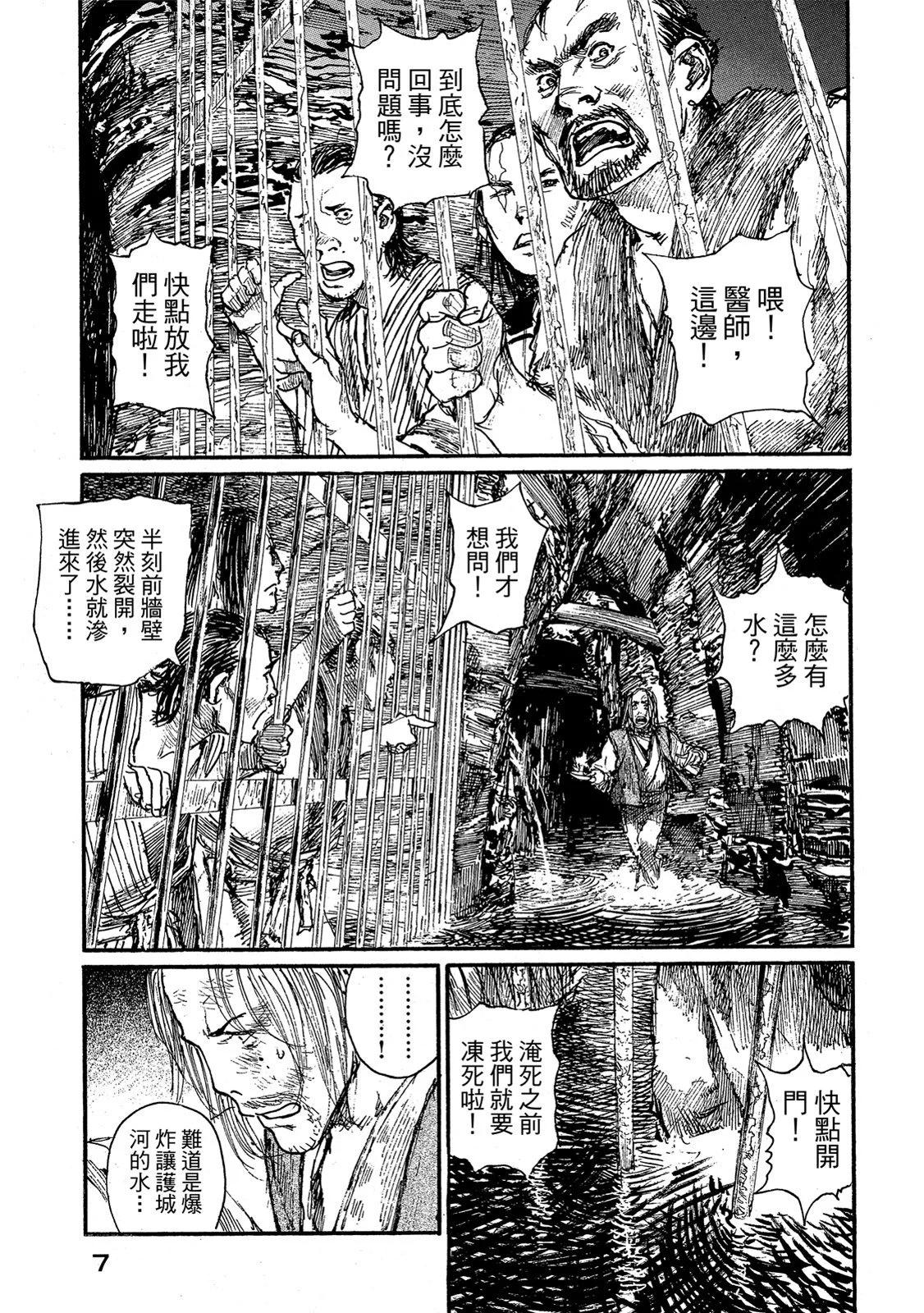 《无限住人》电子版20 第9页