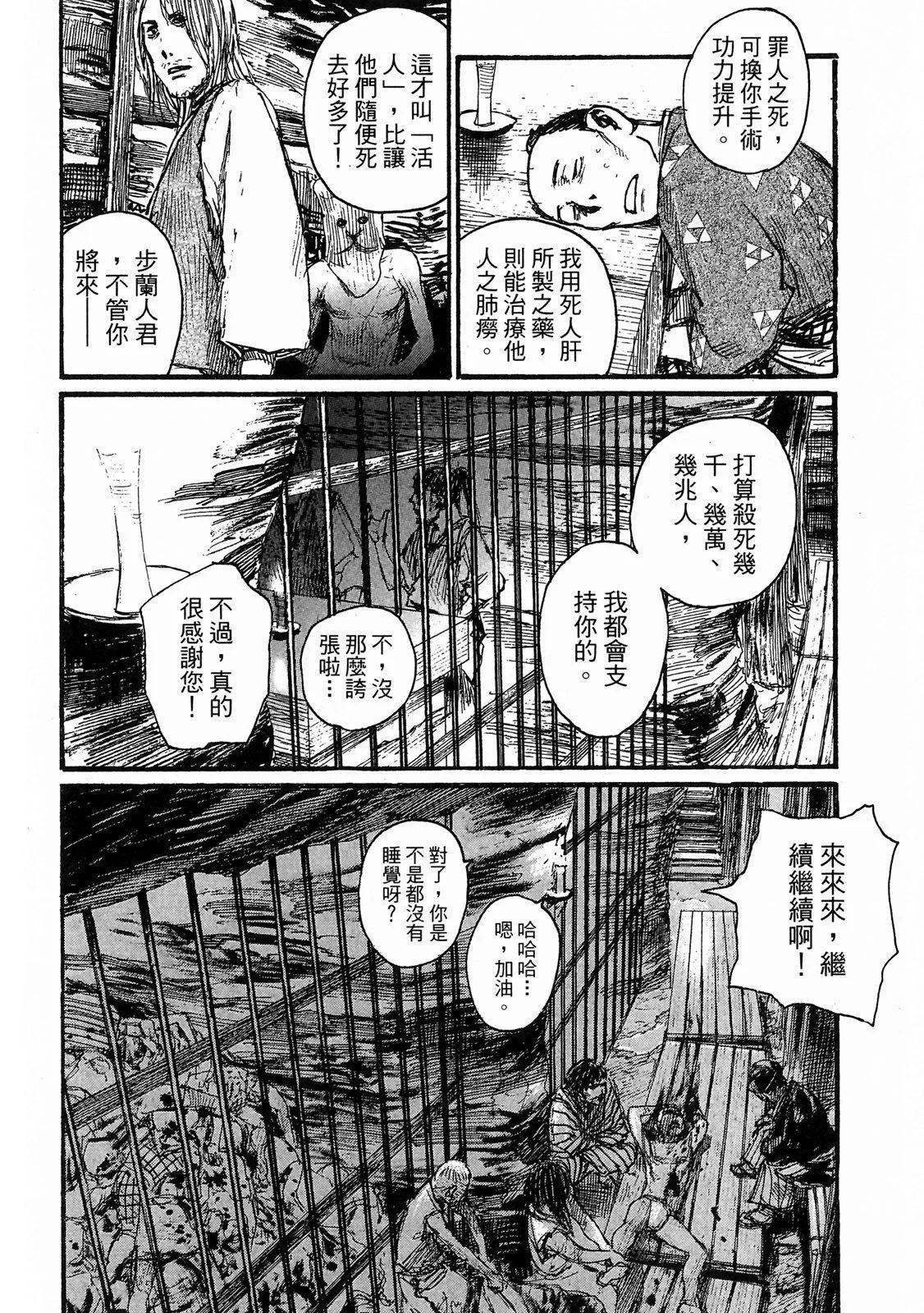 《无限住人》电子版18 第12页