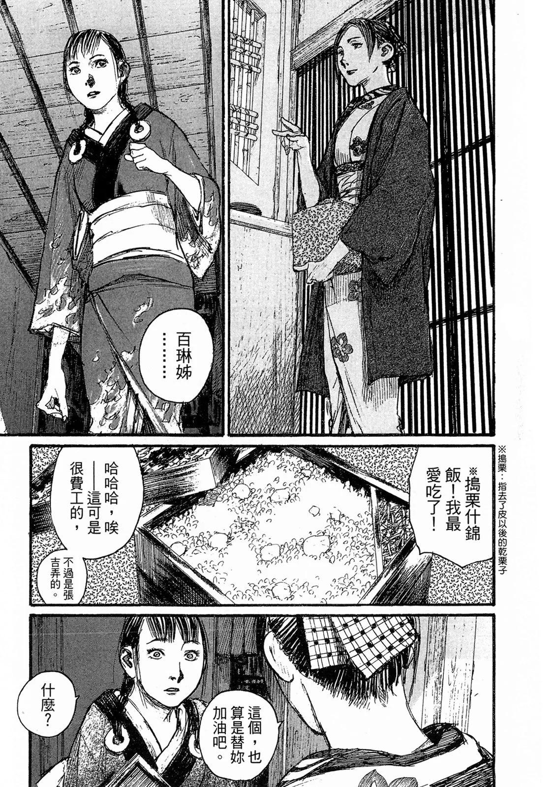 《无限住人》电子版18 第13页
