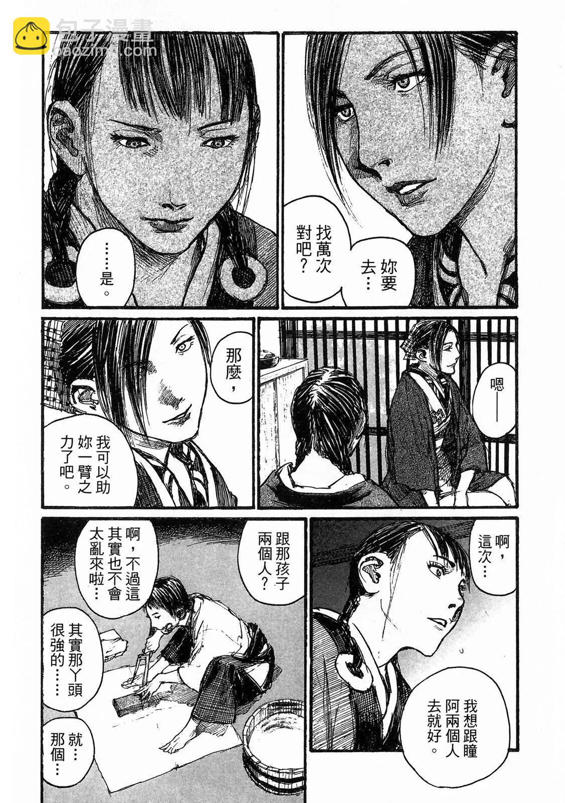 《无限住人》电子版18 第14页