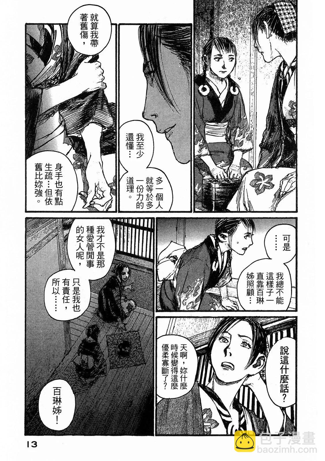 《无限住人》电子版18 第15页