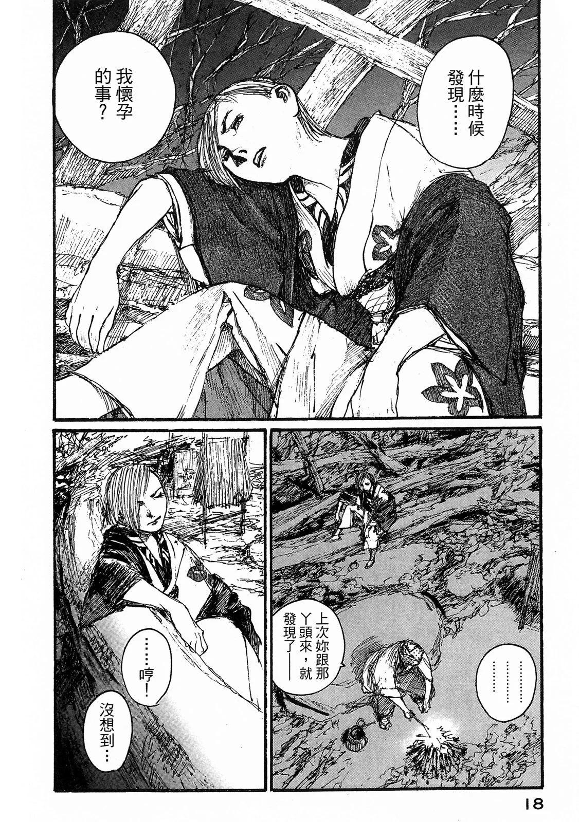《无限住人》电子版18 第20页