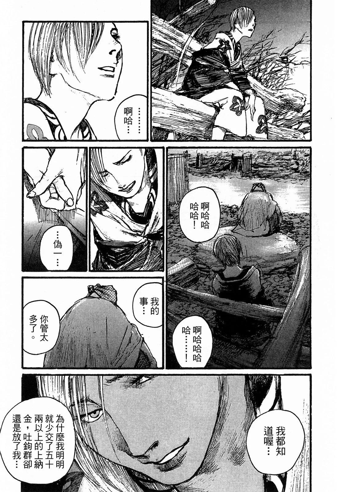 《无限住人》电子版18 第23页