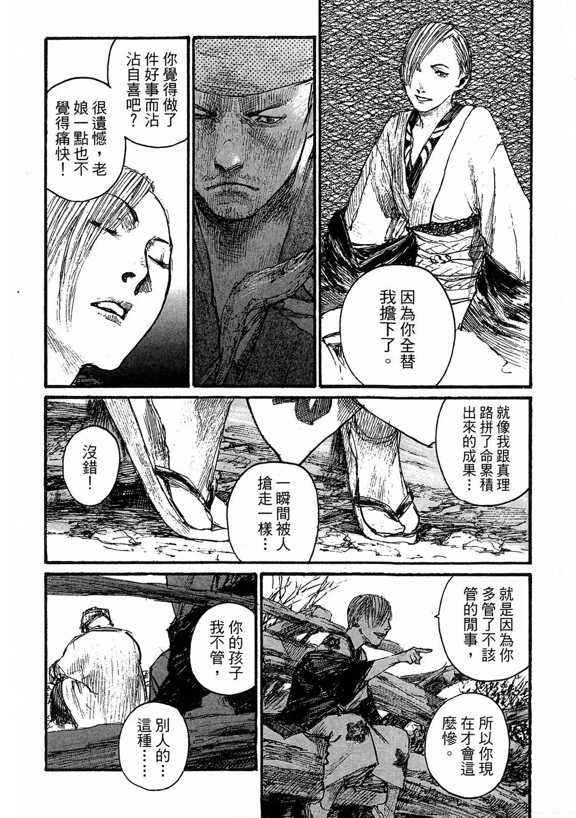 《无限住人》电子版18 第24页
