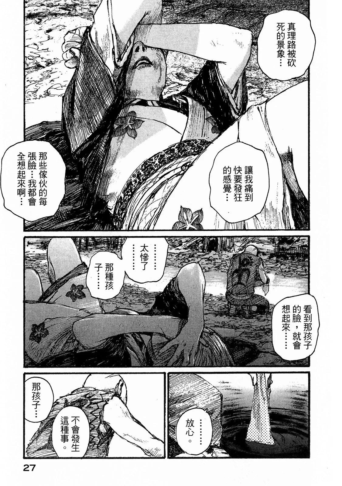 《无限住人》电子版18 第29页