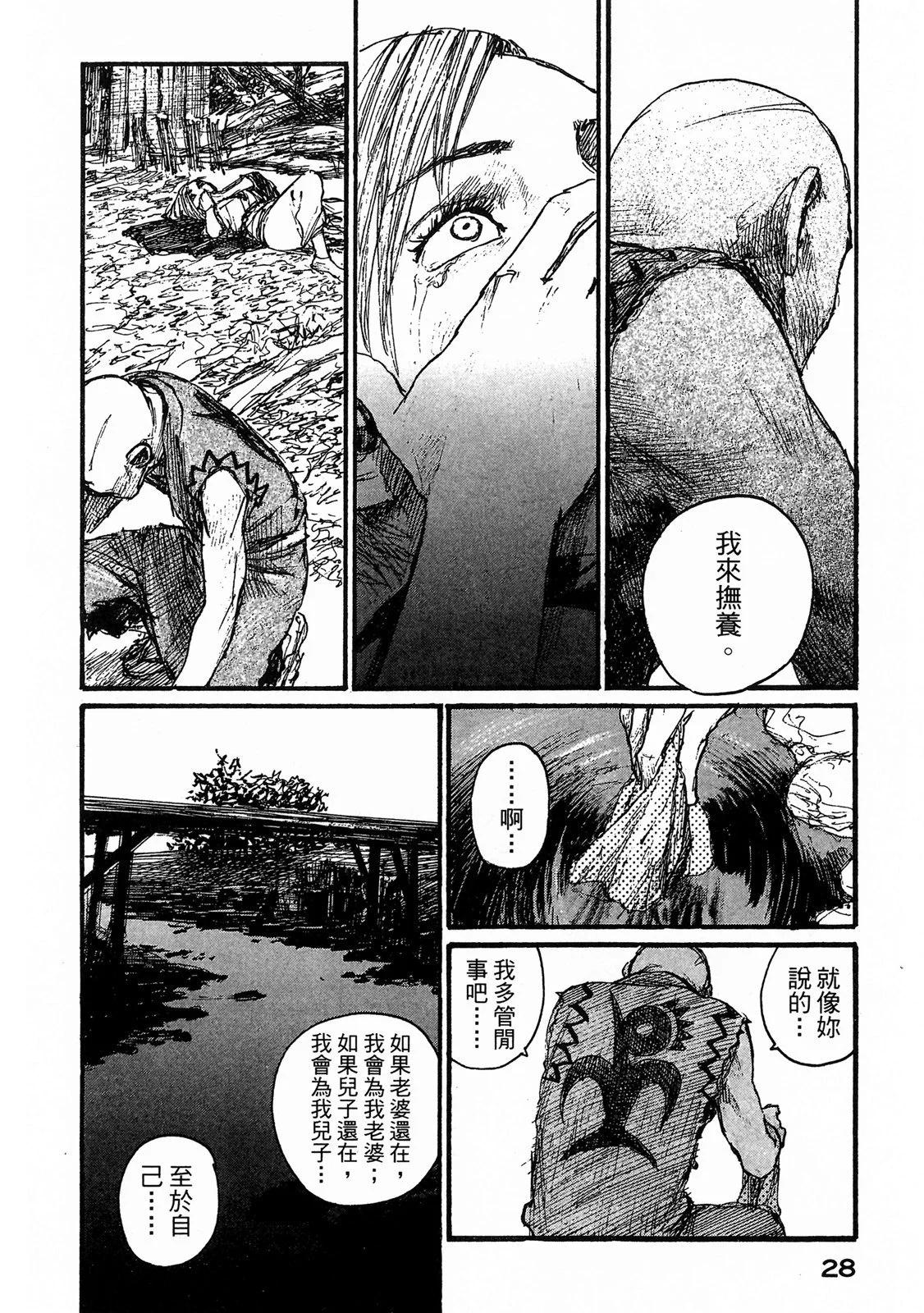 《无限住人》电子版18 第30页