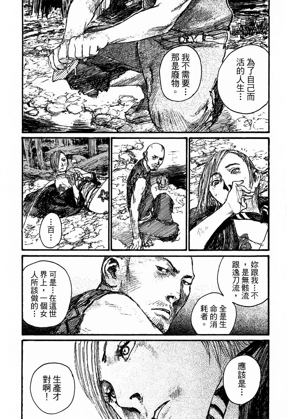 《无限住人》电子版18 第31页