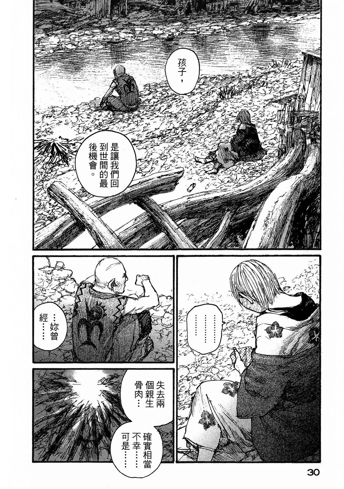 《无限住人》电子版18 第32页