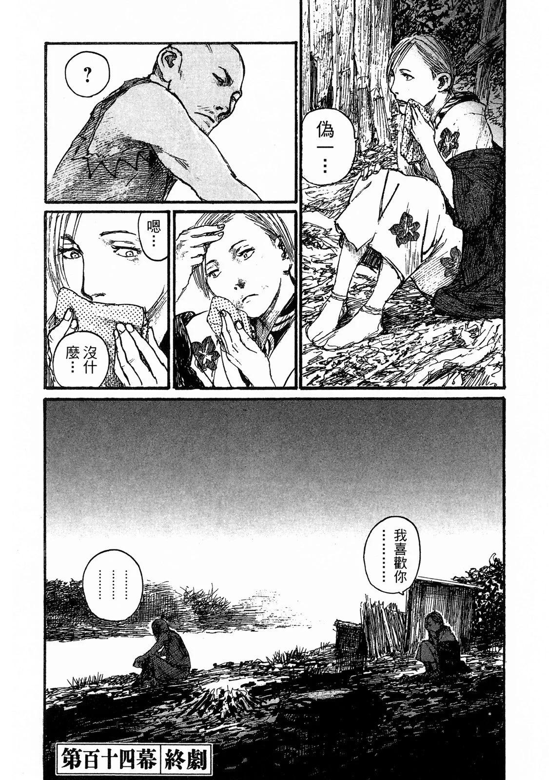 《无限住人》电子版18 第34页