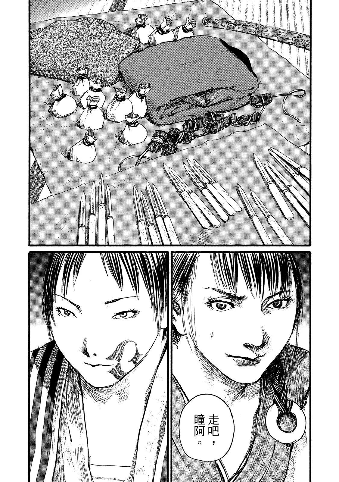 《无限住人》电子版18 第35页