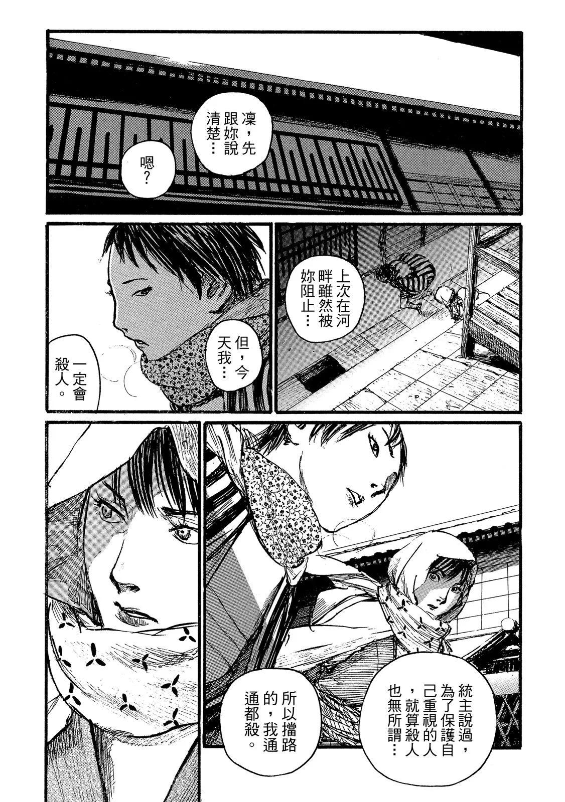 《无限住人》电子版18 第38页