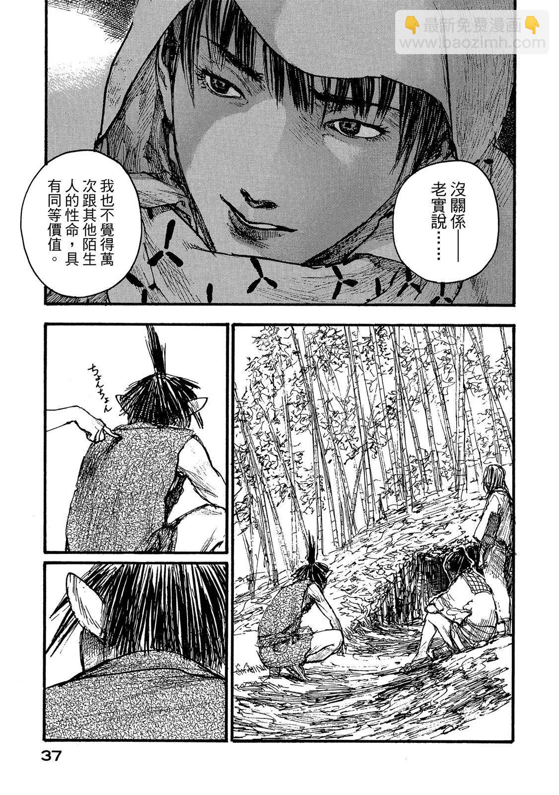 《无限住人》电子版18 第39页