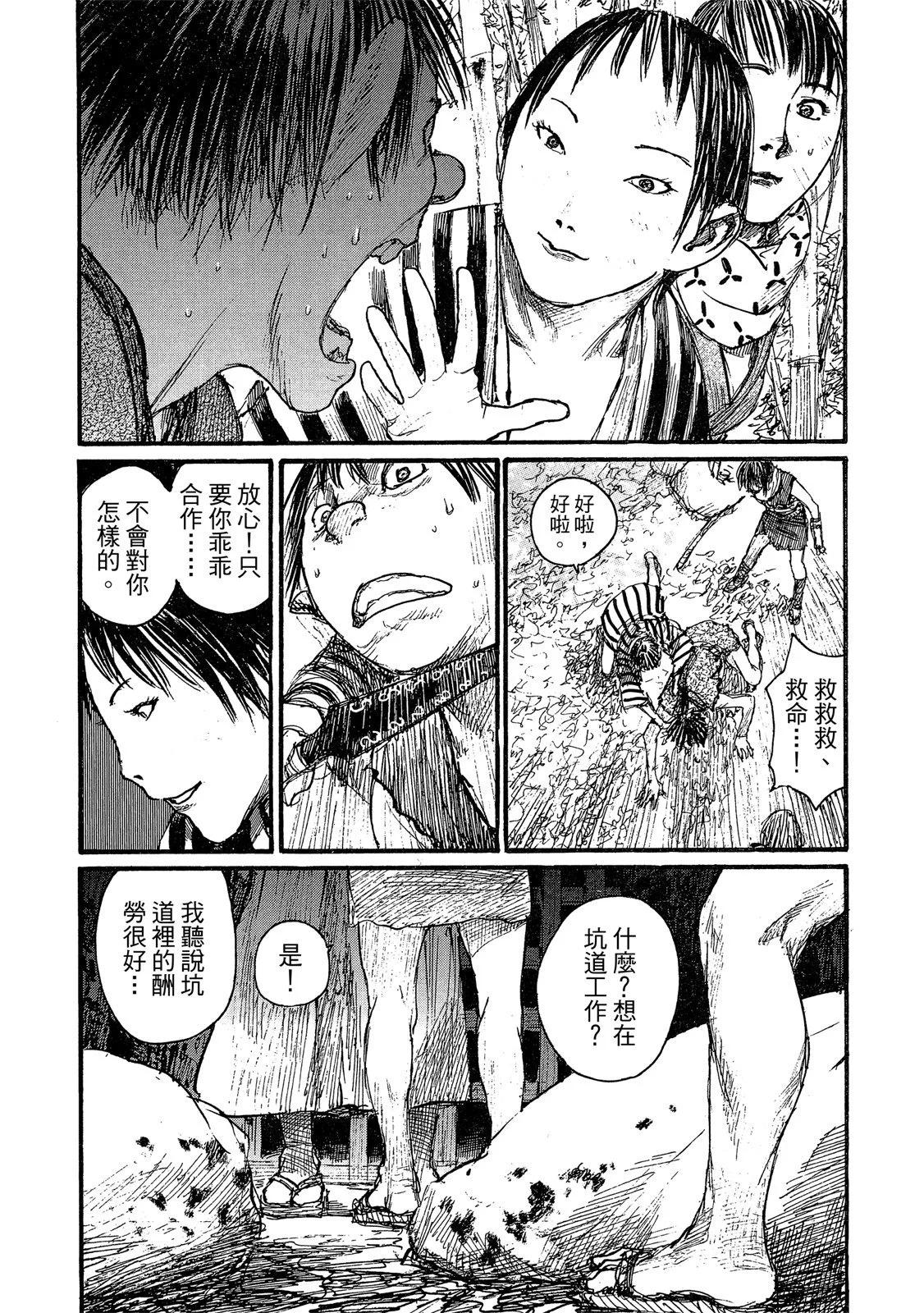 《无限住人》电子版18 第40页