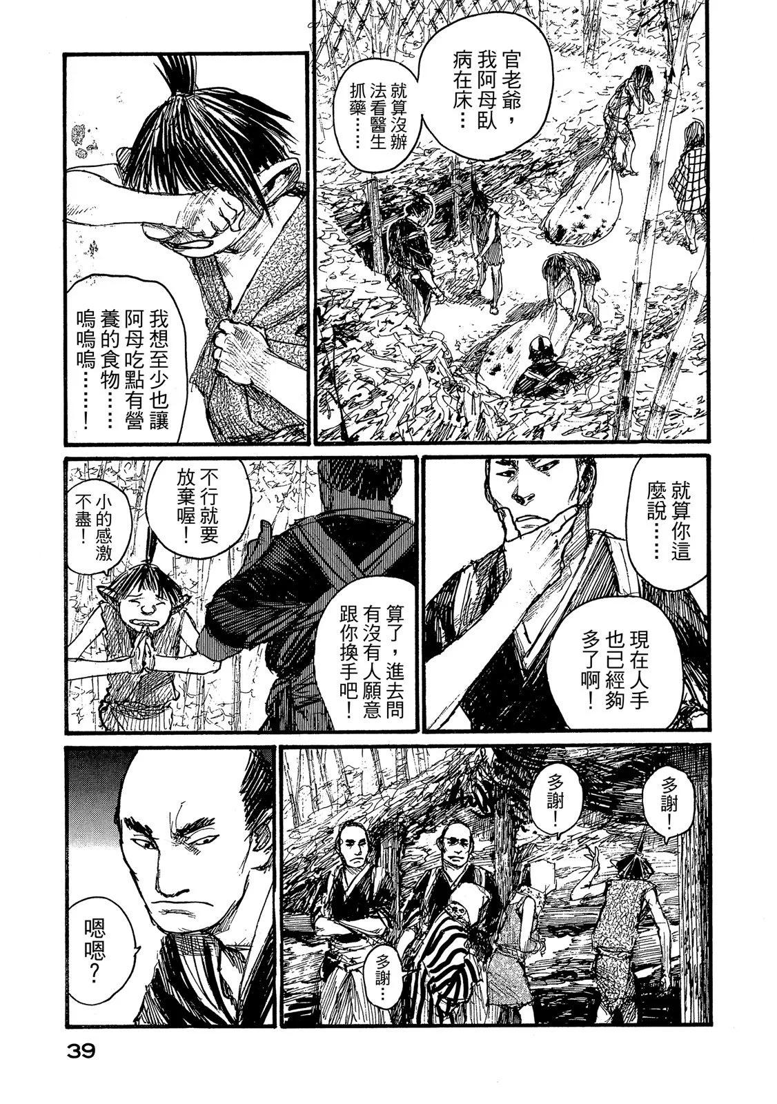《无限住人》电子版18 第41页
