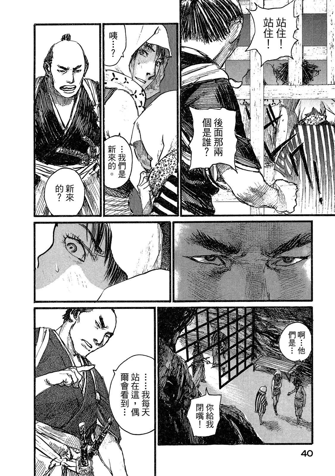 《无限住人》电子版18 第42页