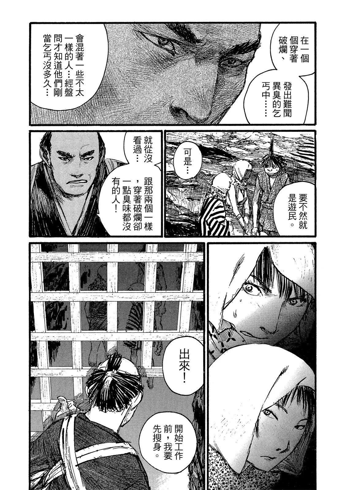 《无限住人》电子版18 第43页