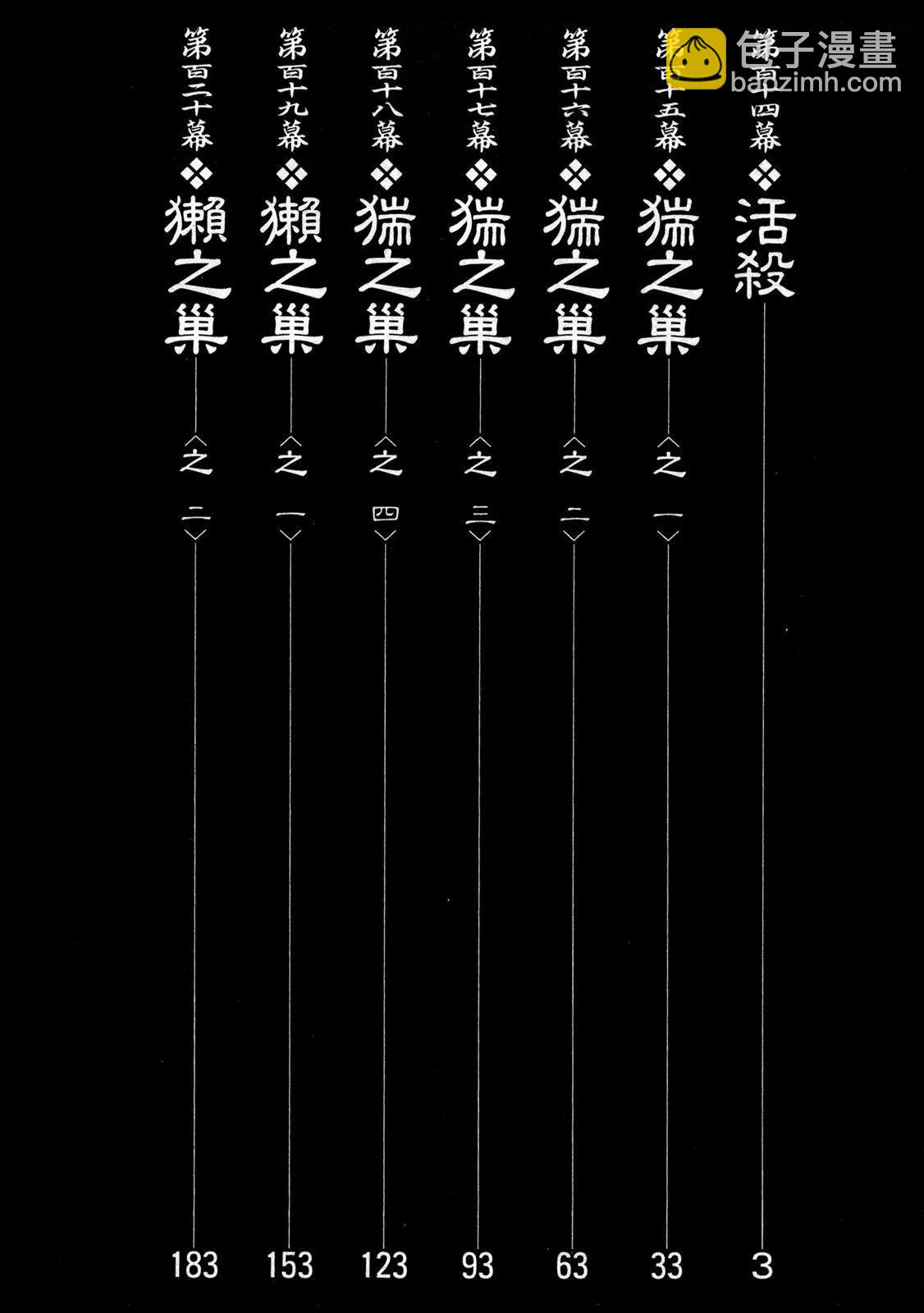 《无限住人》电子版18 第4页